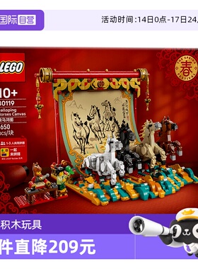 【自营】LEGO乐高80119骏马鸿图拼搭积木玩具春节氛围挂件送礼物