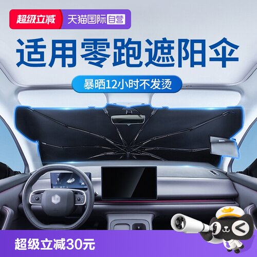 固特异零跑专用遮阳伞