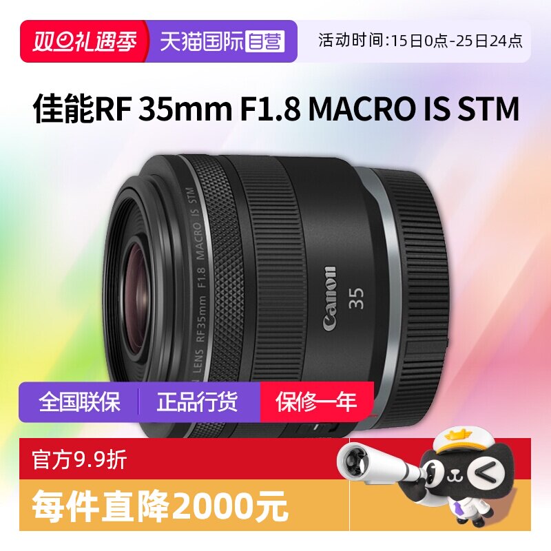 【自营】佳能RF 35mm F1.8 MACRO IS STM 大光圈微距镜头佳能rf35