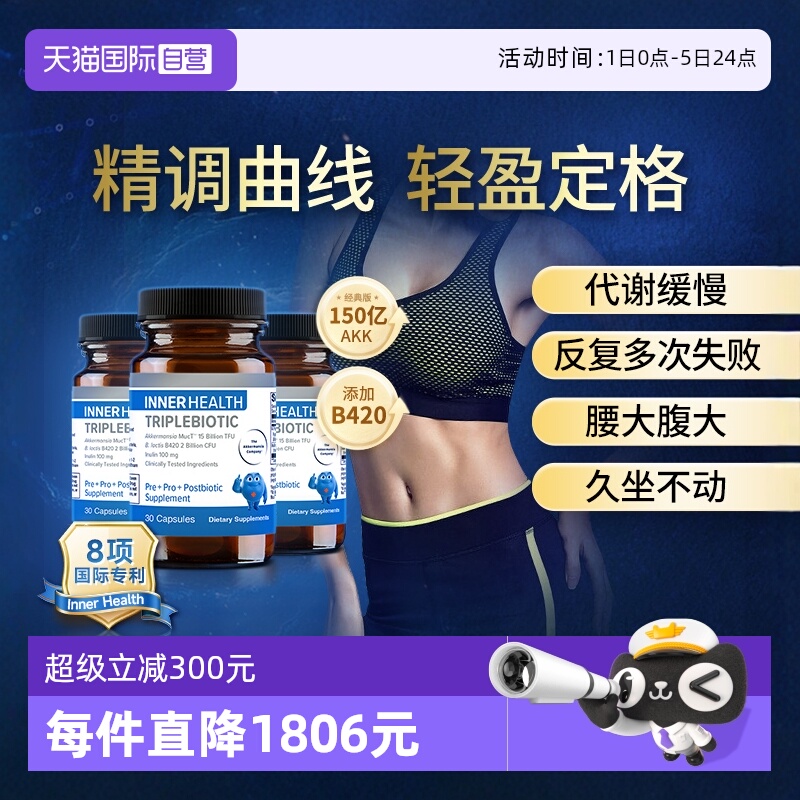 InnerHealthB420益生菌3瓶装