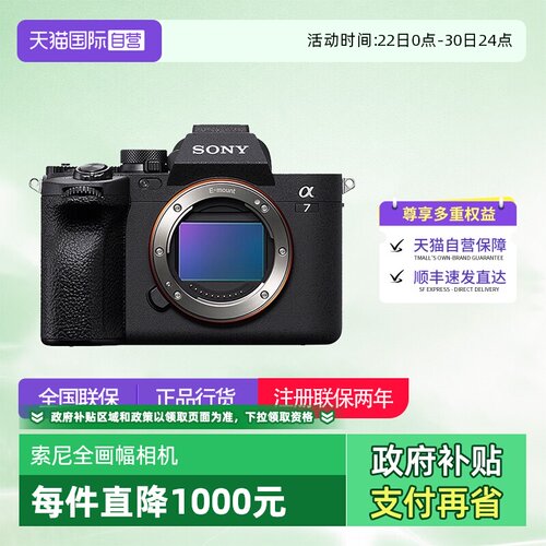 【自营】索尼 A7M4 专业高清全画幅微单拍照数码相机 a7m4相机