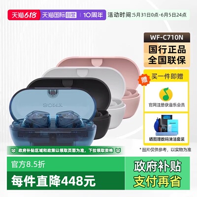 索尼WF-C710耳机降噪蓝牙耳机