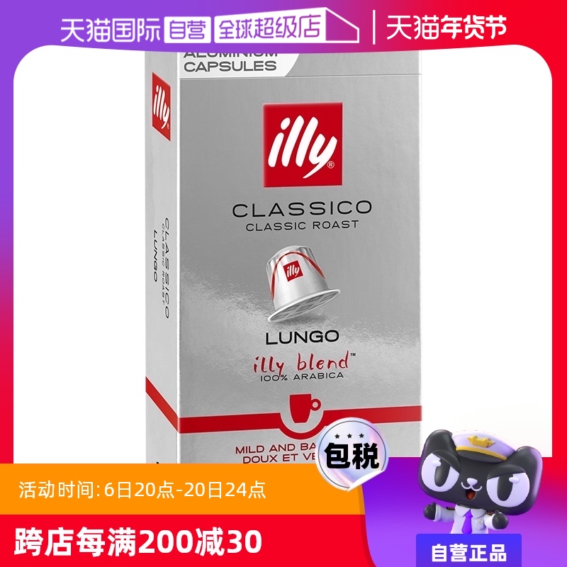【自营】ILLY意大利浓缩拼配100%阿拉比卡咖啡胶囊Nespresso10粒
