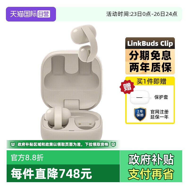 【自营】Sony/索尼 LinkBuds Clip 耳夹式蓝牙耳机开放式办公运动