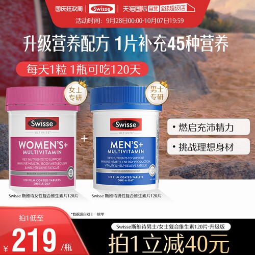 Swisse斯维诗男/女复合维生素