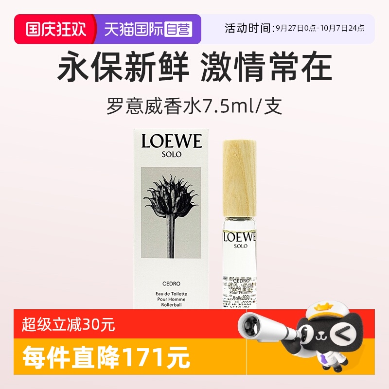 罗意威绽放天光女士浓香水7.5ml