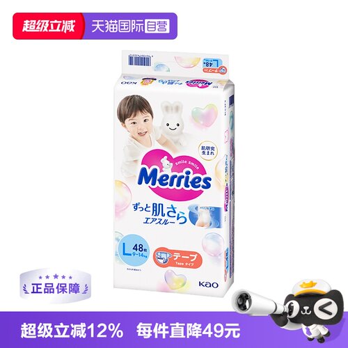 纸尿片KAO/花王纸尿裤