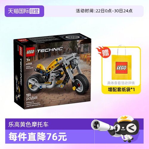 乐高积木机械组42225黄色摩托车