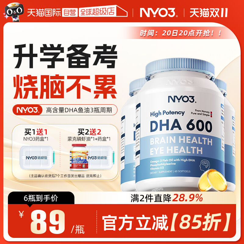 NYO3DHA鱼油挪威进口高含量