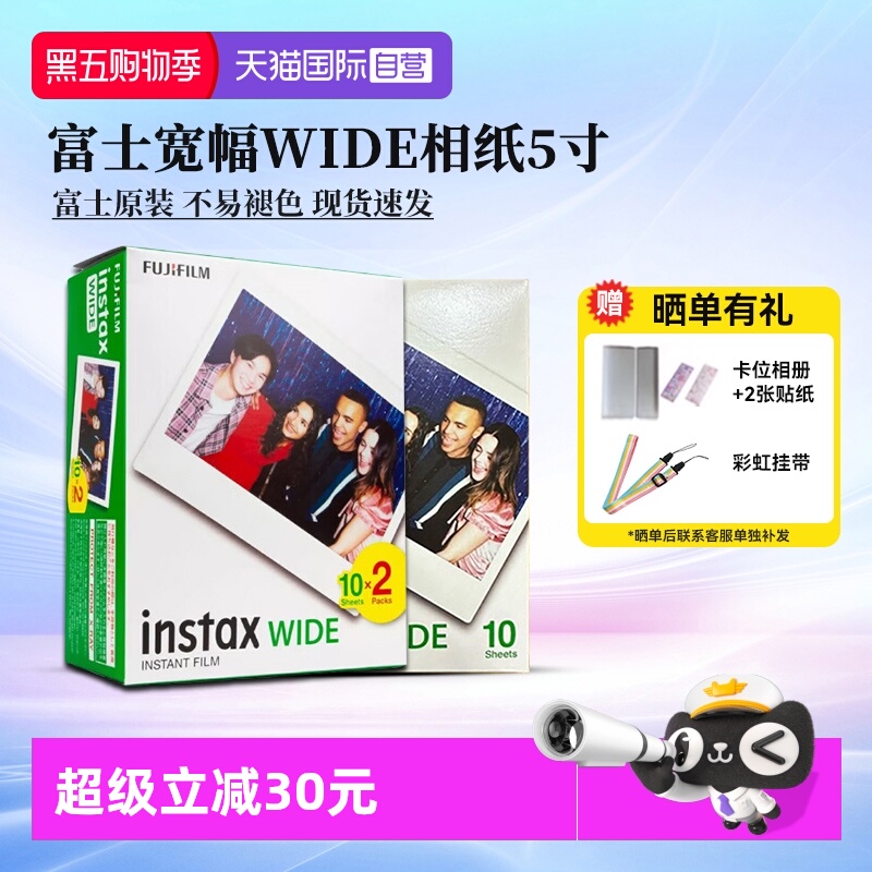 富士拍立得相纸宽幅5寸白边