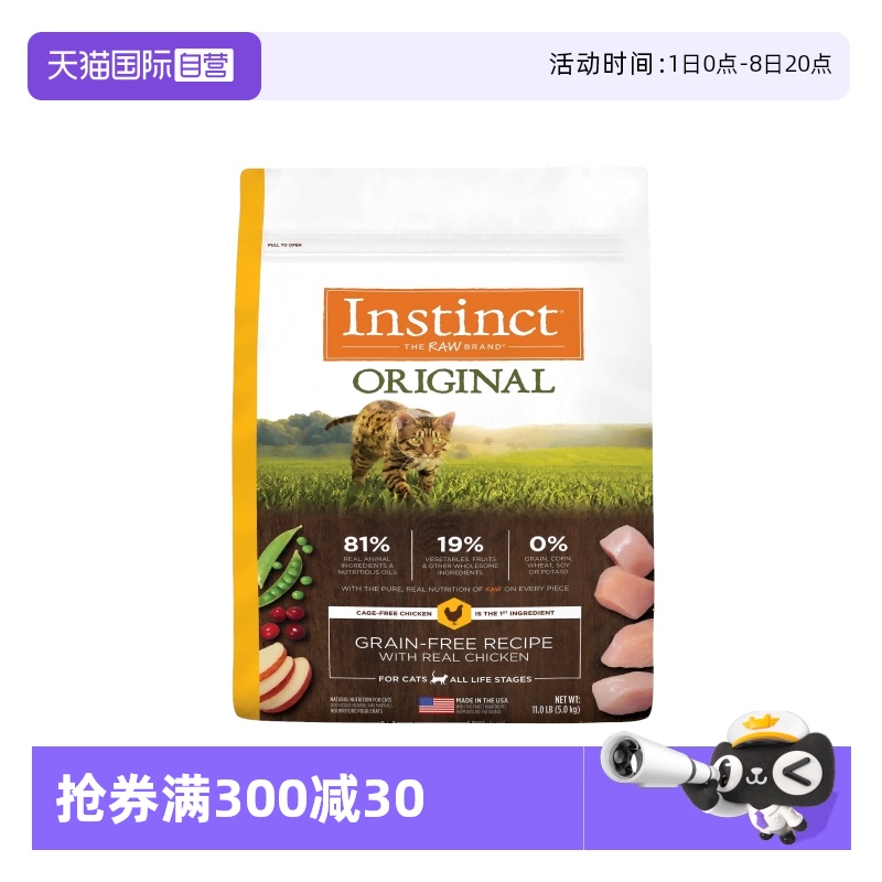 【自营】【蜂狂618】Instinct/天然百利无谷生鲜高蛋白全价猫粮