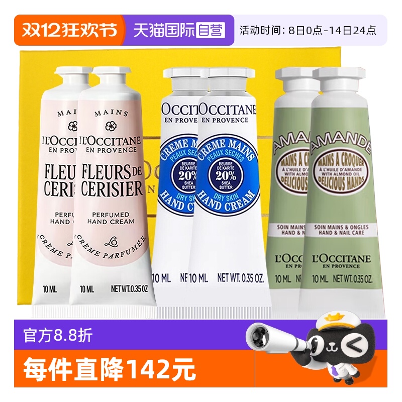 【自营】L'occitane/欧舒丹护手霜礼盒装樱花乳木果甜扁桃 10ml*6