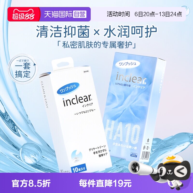 【自营】女性护理清洁套组 inclear玻尿酸凝胶10支+清洁凝胶10支