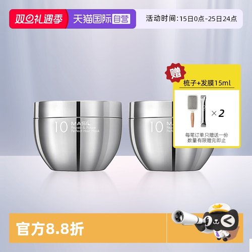 MASIL玛丝兰修护发膜2件套