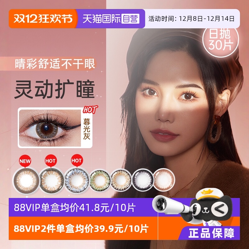 【自营】爱尔康视康睛彩美瞳日抛10片*3女混血隐形近视眼镜小直径