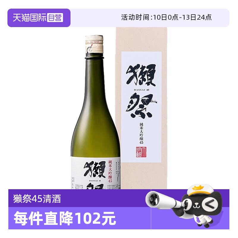【自营】獭祭45四割五分清酒720ml日本进口纯米大吟酿正品带盒