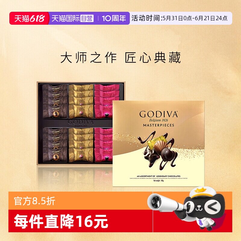 【自营】顺丰冷链GODIVA歌帝梵经典大师巧克力礼盒24颗黑巧伴手礼