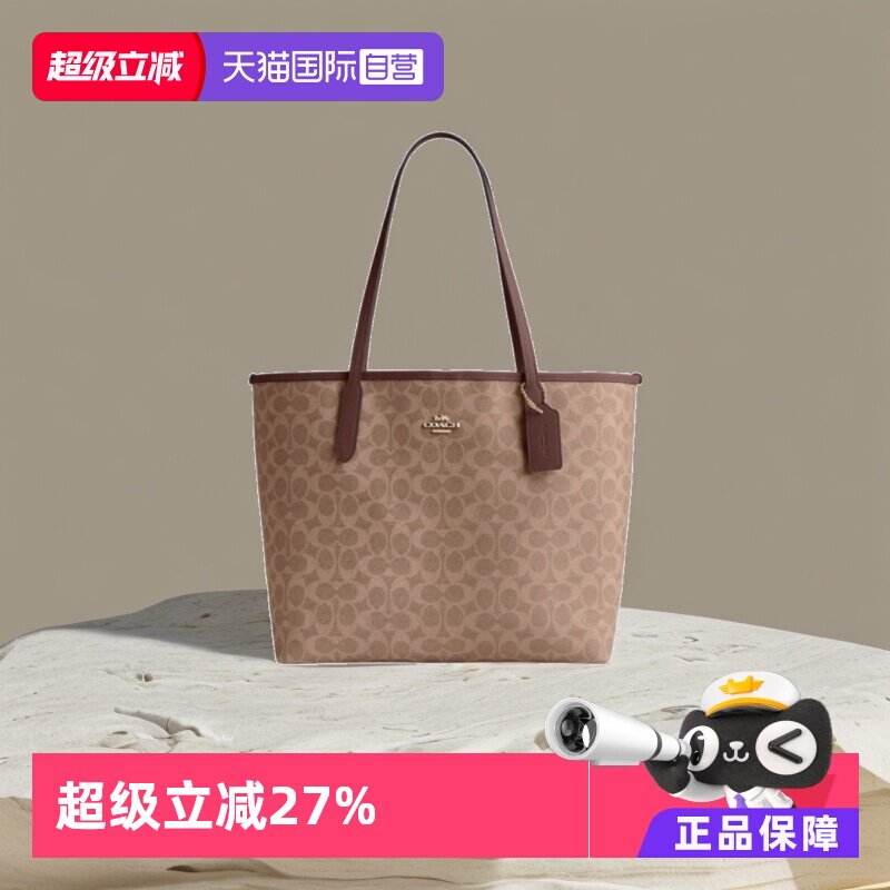 【自营】COACH/蔻驰经典老花女士托特包大容量单肩手提包妈妈包