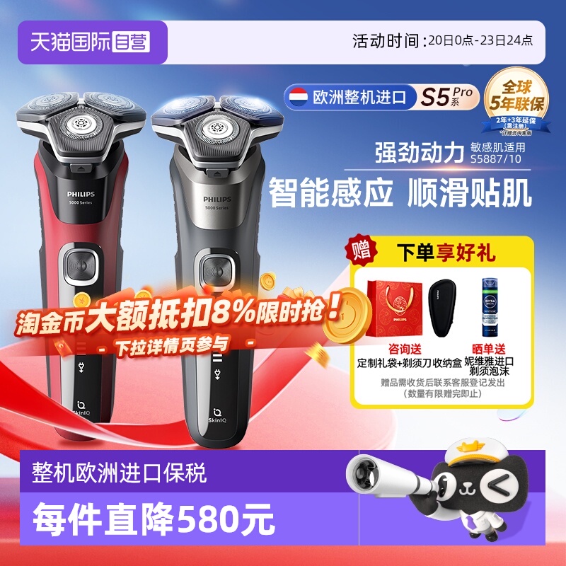 【自营】[欧洲进口]飞利浦电动剃须刀刮胡刀S5887 S5883蜂巢5系