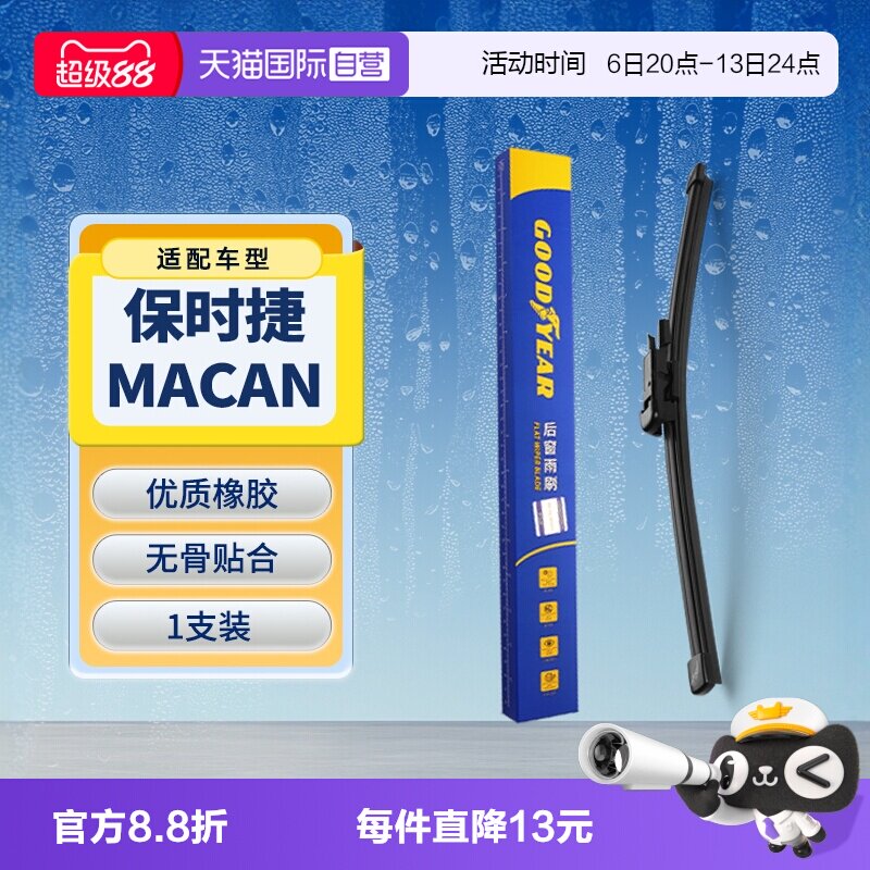 【自营】固特异适用保时捷Macan后雨刮器原装原厂胶条汽车雨刷条