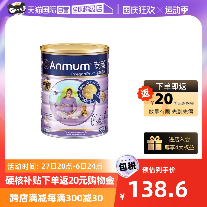 【自营】安满港版孕妇奶粉备孕期孕早期中晚期正品营养含叶酸800g怎么样,好用不?