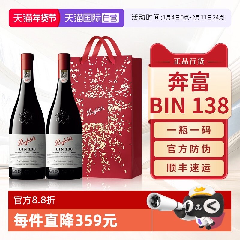 【自营】Penfolds奔富BIN138红酒送礼袋装澳洲原瓶进口干红葡萄酒