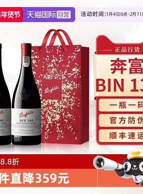 【自营】Penfolds奔富BIN138红酒送礼袋装澳洲原瓶进口干红葡萄酒
