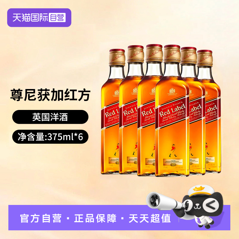 【自营】尊尼获加红牌红方苏格兰威士忌375mlx6进口洋酒