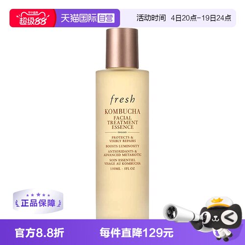 【自营】Fresh/馥蕾诗红茶酵母酵萃精华液150ml 精华水水保湿滋润
