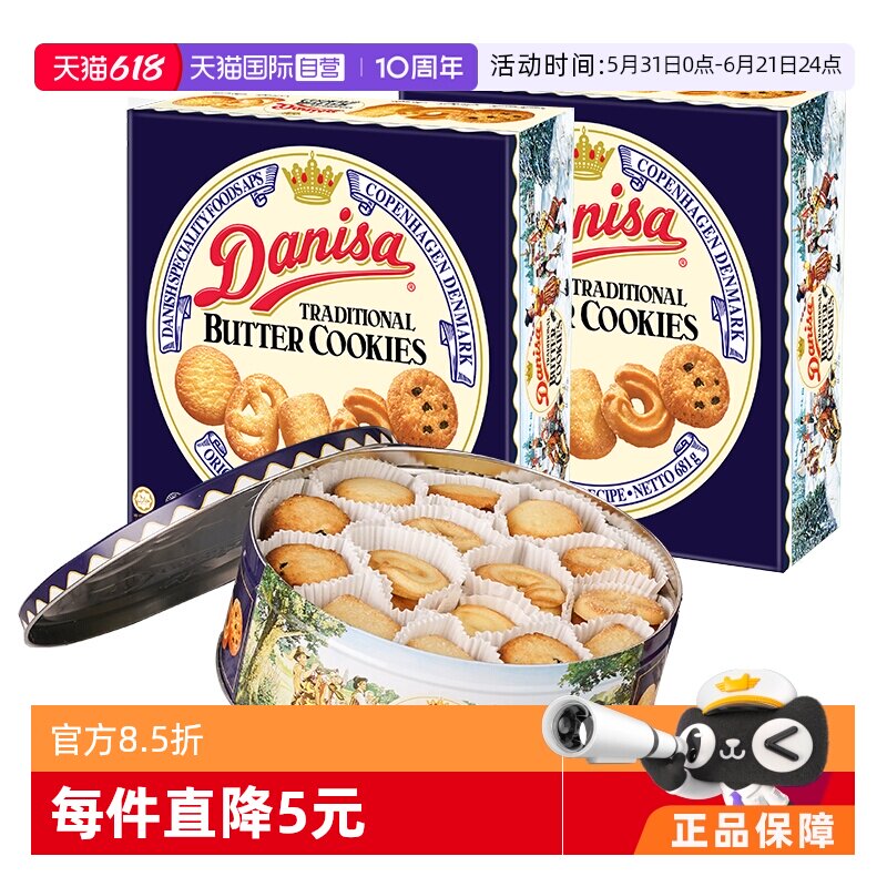 【自营】进口皇冠丹麦曲奇礼盒681g*2礼盒送礼之选黄油曲奇饼饼干