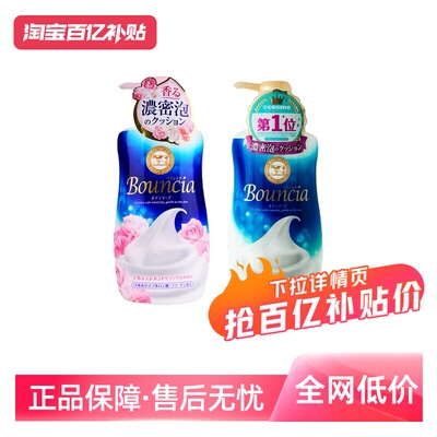 【自营】COW牛乳石碱沐浴露留香美肌奶香保湿沐浴泡泡乳沐浴液