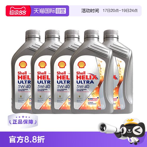 壳牌全合成机油原装进口