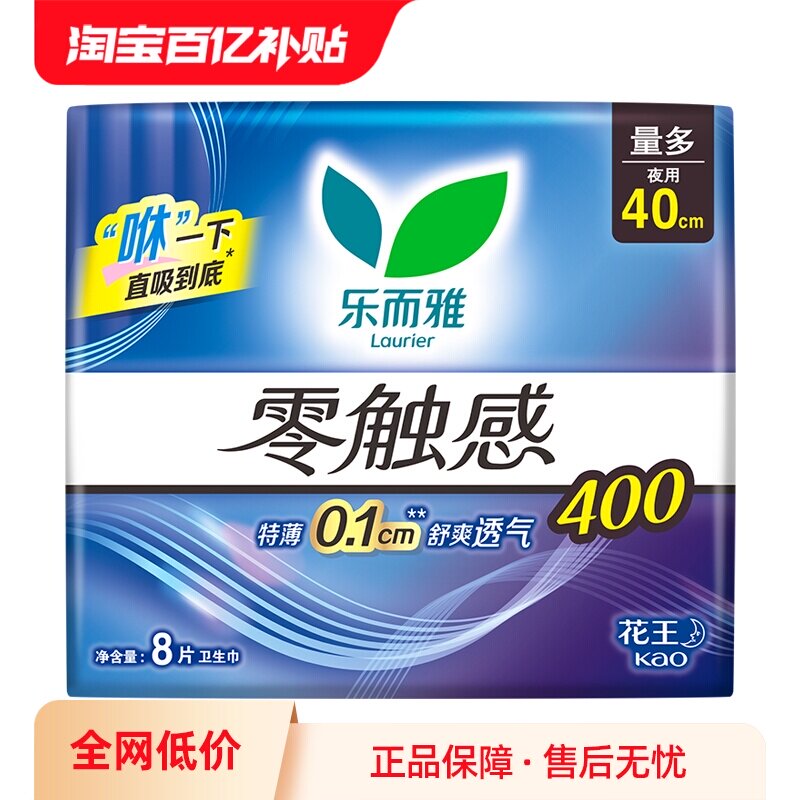 【自营】花王乐而雅零触感姨妈巾超薄护翼型夜用卫生巾40cm*8片