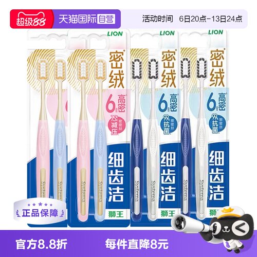 【自营】4支狮王细齿洁密绒牙刷倍护成人软毛去垢牙缝清洁