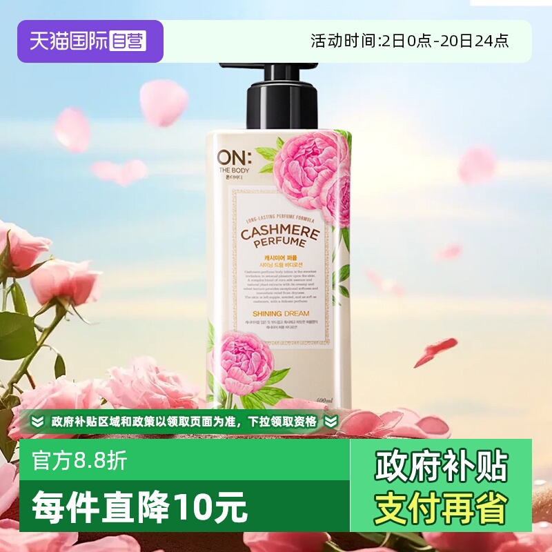 保湿滋润400ml香水身体乳