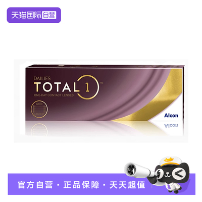 【自营】爱尔康水梯度日抛30片硅水凝胶透氧近视隐形眼镜透明视康