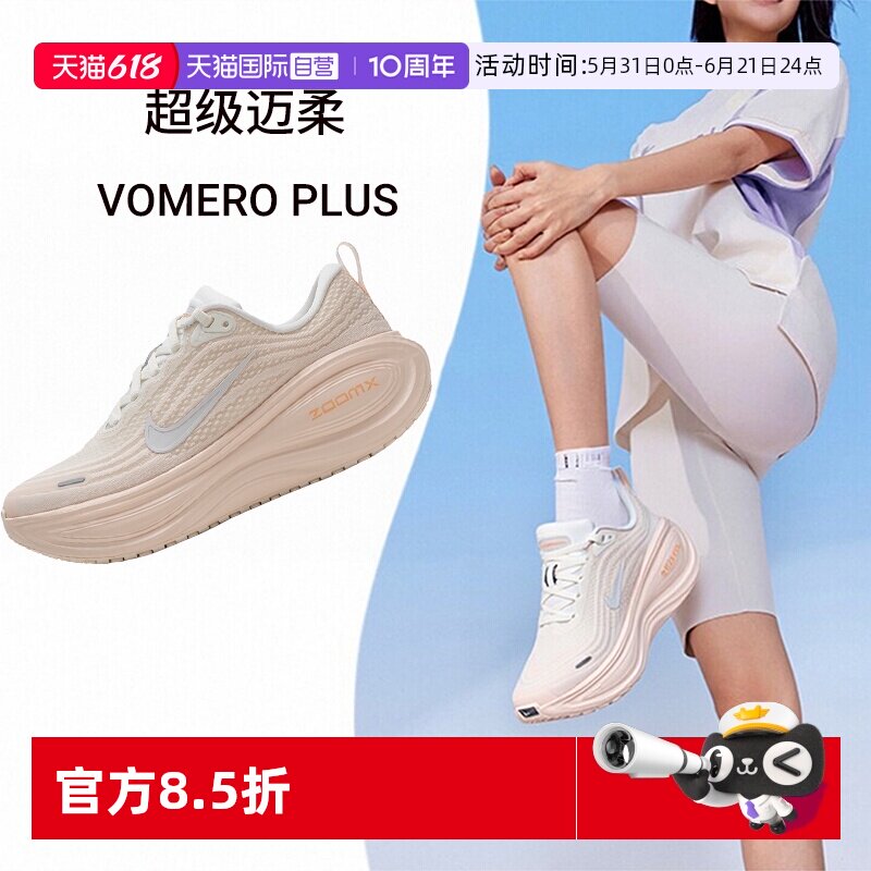 【自营】Nike耐克女鞋2026春季新款VOMERO PLUS轻便缓震跑步鞋女
