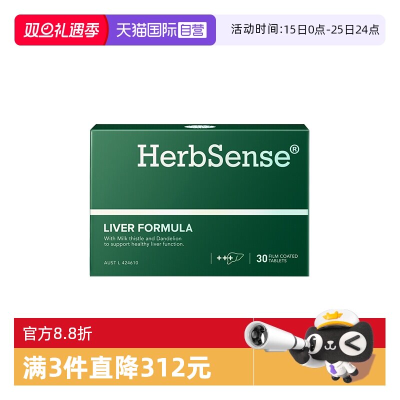 自营护肝片Herbsense保护肝脏