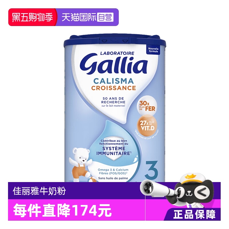 【自营】法国达能-佳丽雅/Gallia婴幼儿奶粉标准型3段1岁以上830g