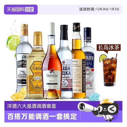 洋酒威士忌鸡尾酒六大调酒组合