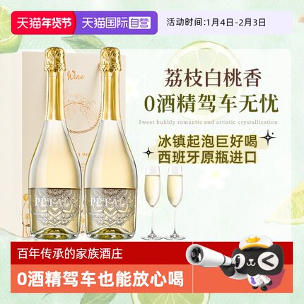 【自营】西班牙进口无醇起泡酒0零度无酒精甜型白葡萄酒赠香槟杯