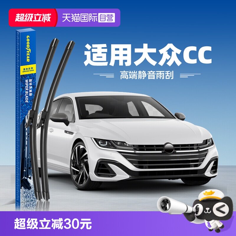 固特异适用大众CC雨刮器图片