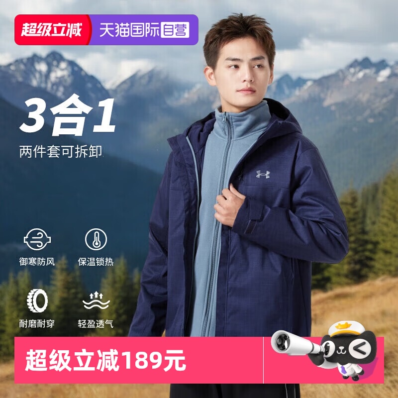 安德玛三合一外套男秋冬季