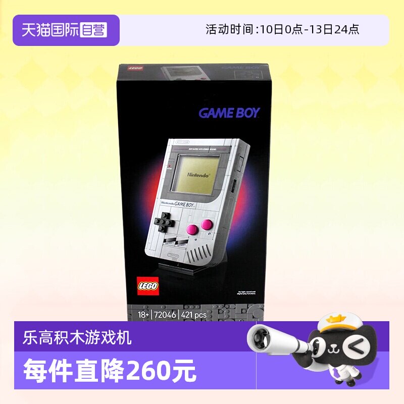 【自营】乐高超级马里奥72046GameBoy积木游戏机拼装玩具生日礼物