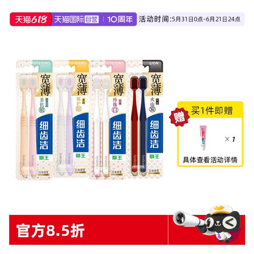 LION/狮王牙刷2支成人软毛