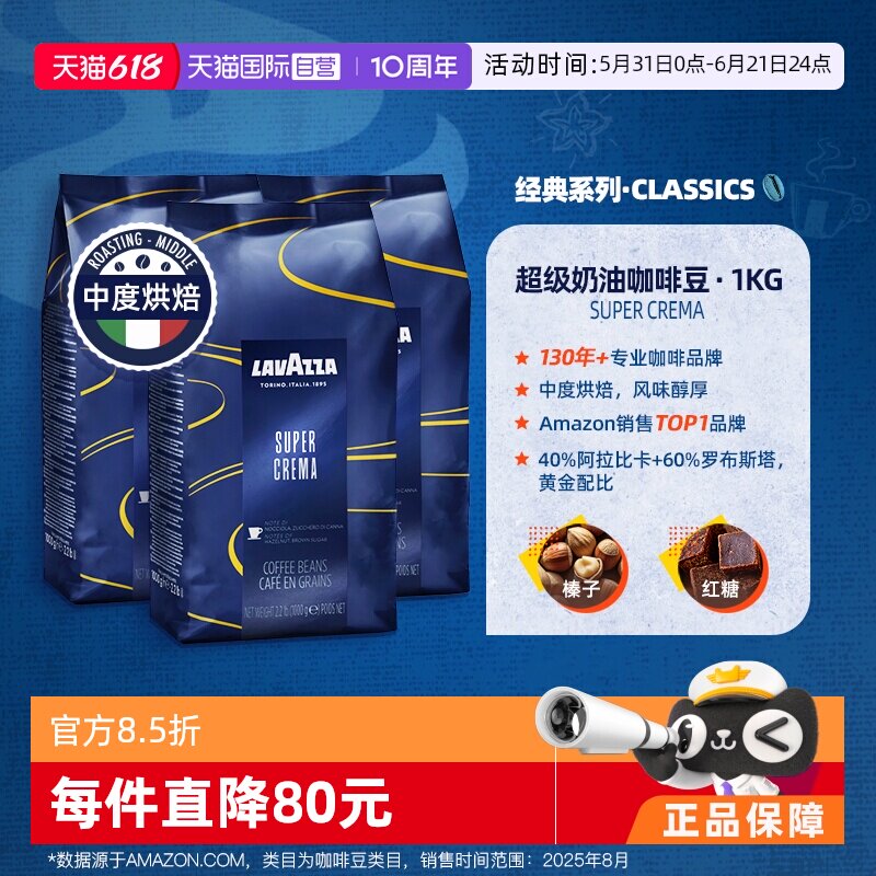 【自营】LAVAZZA拉瓦萨SuperCrema超级奶油咖啡豆1kg中度烘焙*3袋