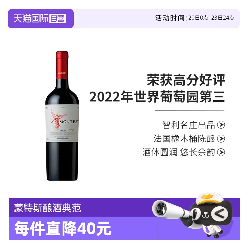 【自营】montes智利进口红酒 蒙特斯天使珍藏梅洛干红葡萄酒750ml
