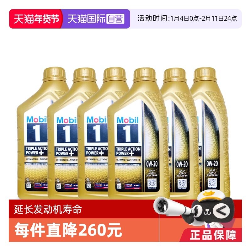 Mobil美孚一号全合成汽机油0W-20 SP 1L*6金装进口发动机保养,汽车零部件/养护/美容/维保,汽机油,淘宝优惠券,粉丝福利购,淘宝优惠卷