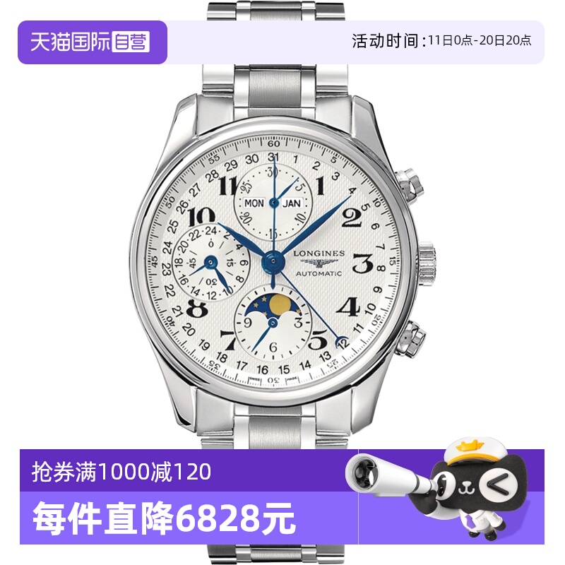 浪琴/Longines商务瑞士自动机械