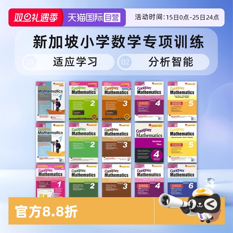 新加坡攻克系列小学数学专项训练